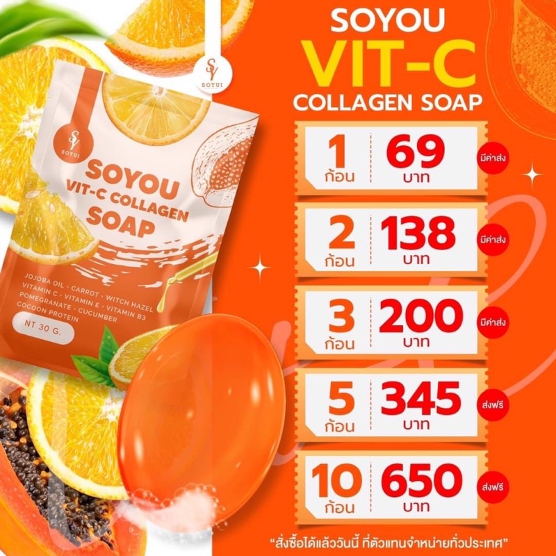 SOYOU VIT-C COLLAGEN Soap สบู่วิตซี คอลาเจน โซยุ้ย ..