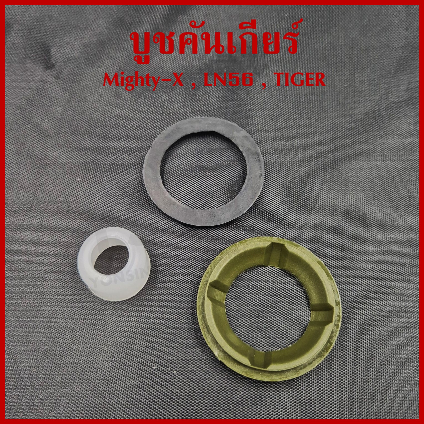 S.PRY บูชคันเกียร์ TOYOTA LN56 MIGHTY-X TIGER โตโยต้า ไมตี้เอ็ก ไทเกอร์ (3ตัวชุด) TT134/3