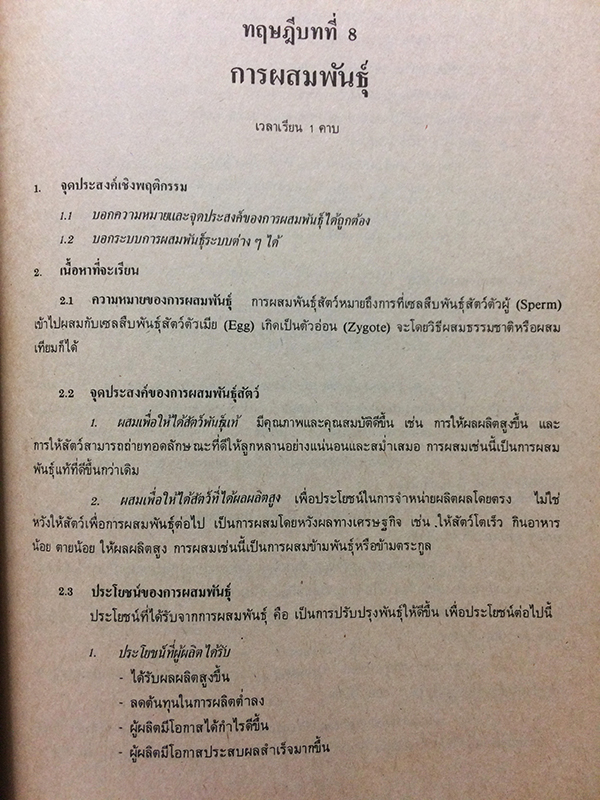 คู่มือการเรียนการสอน หลักการเลี้ยงสัตว์ทั่วไป