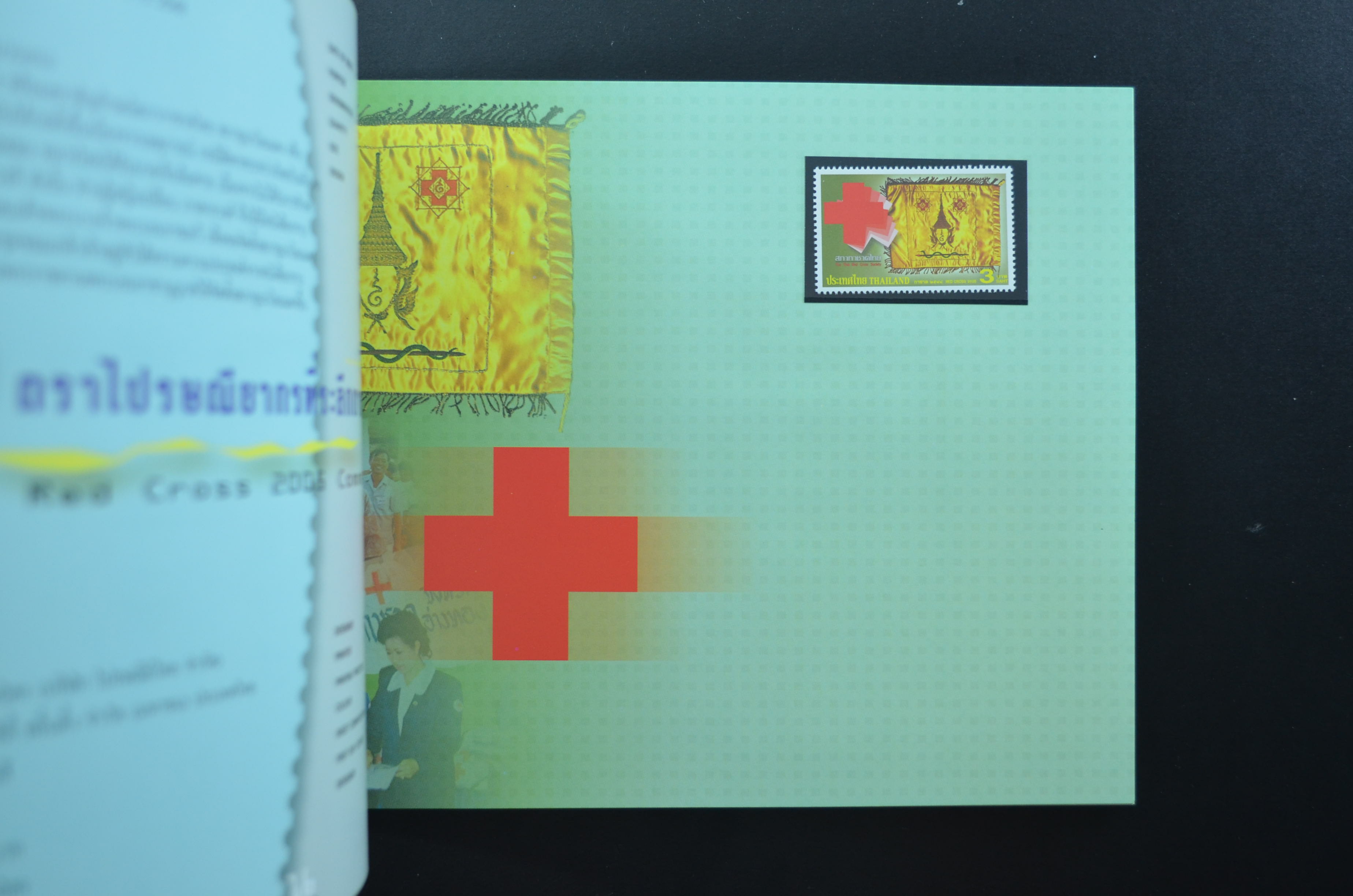 สมุดตราไปรษณียากรไทยประจำปี 2548