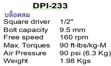 MARATRON เครื่องมือลมคุณภาพสูง รุ่น DPI-233