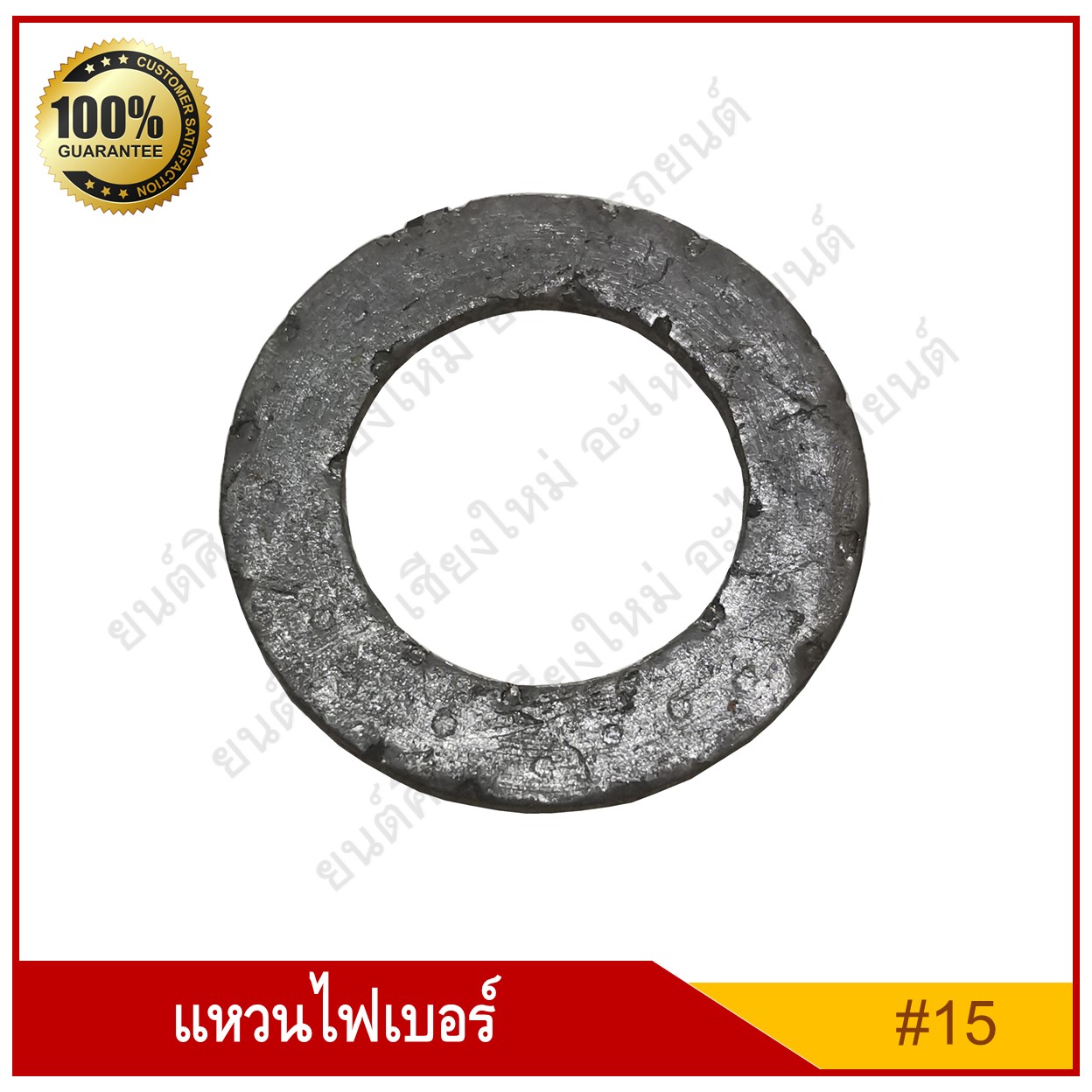 แหวนไฟเบอร์ แหวนน้ำมัน M15 [รูใน 15 mm.] รถยนต์ สีดำเทา ราคา