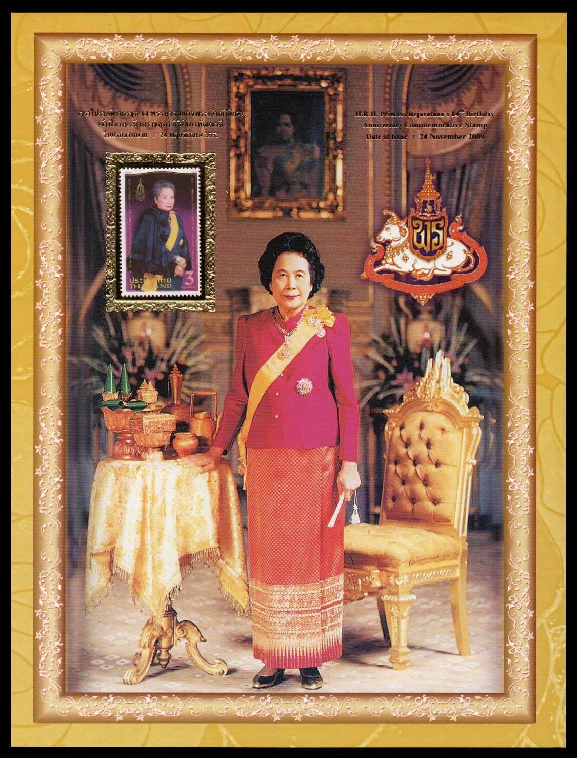 อัลบั้มชีท 84 พรรษา สมเด็จพระเจ้าภคินีเธอ เจ้าฟ้าเพชรรัตนราชสุดา สิริโสภาพัณณวดี 2552 (บรรจุพร้อมแสตมป์)