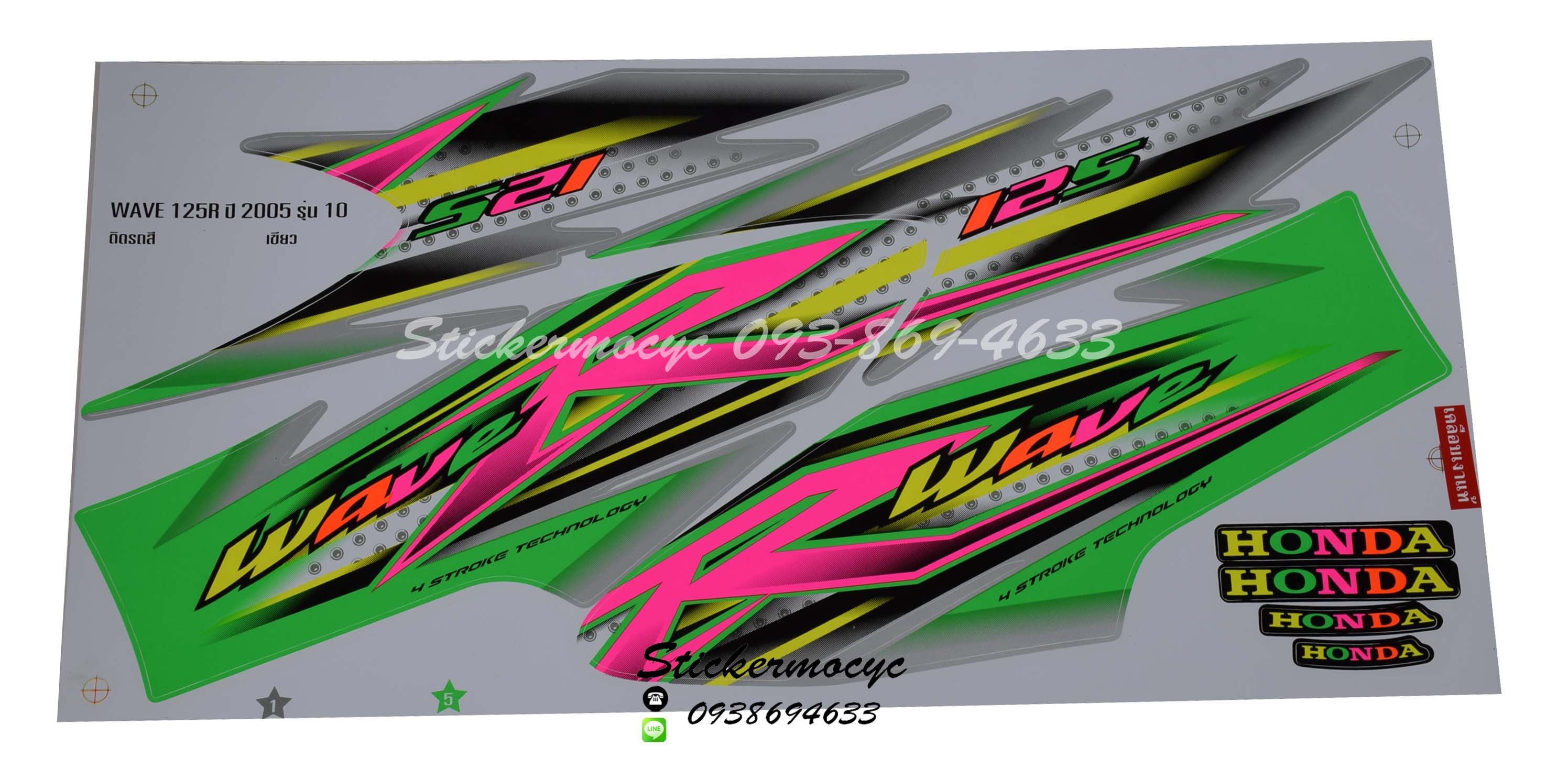 Sticker HONDA WAVE 125R ปี 2005 รุ่น10 สะท้อนแสง ติดรถสีเขียว (เคลือบเงาแท้) สติ๊กเกอร์ ติดรถมอเตอร์ไซค์ ฮอนด้าเวฟ