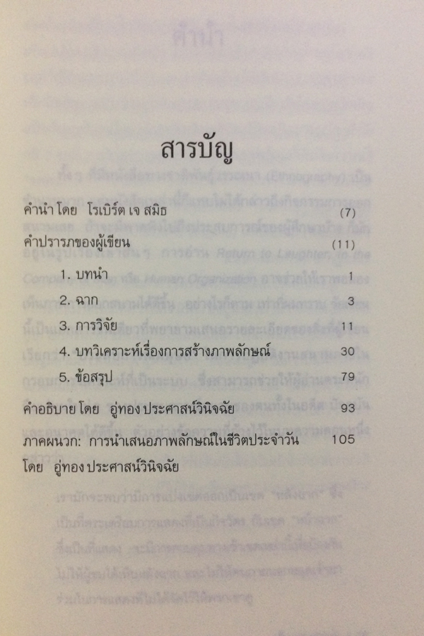 เบื้องหลังหน้ากาก (Behind Many Masks)