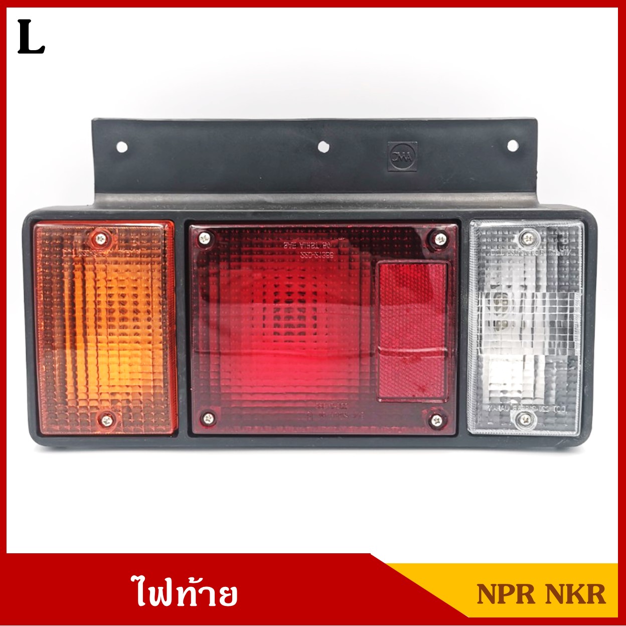 ไฟท้าย ISUZU NPR NKR พร้อมขั้ว+หลอดไฟ 24V อีซูซุ รถบรรทุกกลาง ข้างซ้าย LH ราคา ดวงละ