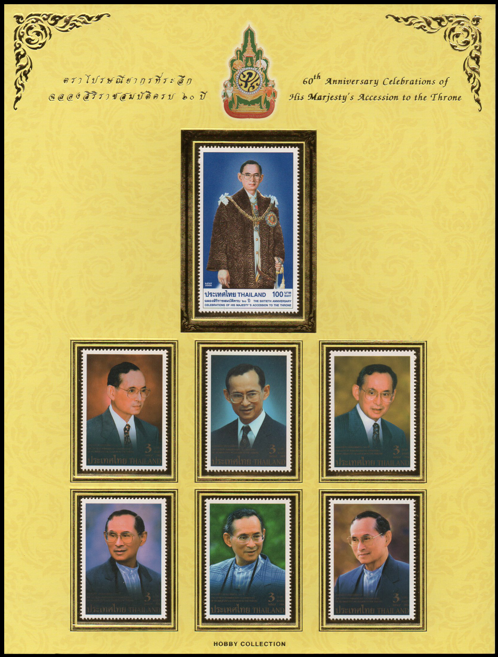 อัลบั้มชีทงานฉลองสิริราชสมบัติครบ 60 ปี (บรรจุพร้อมแสตมป์)