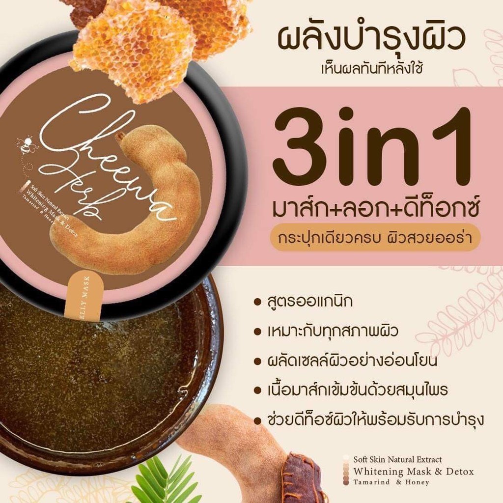 Honey Mask มาส์กลอกผิวมะขาม 1แถม1 สูตรผิวขาวใส เนื้อเจลลี่ไม่กัดผิว พร้อมส่ง