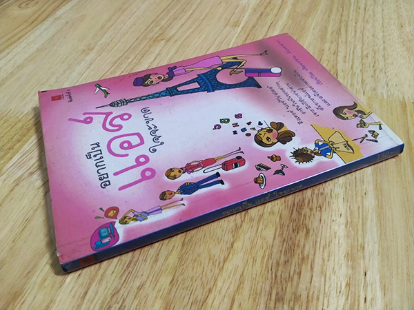 อยากเป็นแอร์ใจจะขาด