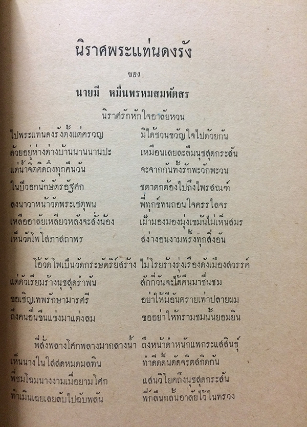 วรรณคดีบางเรื่อง