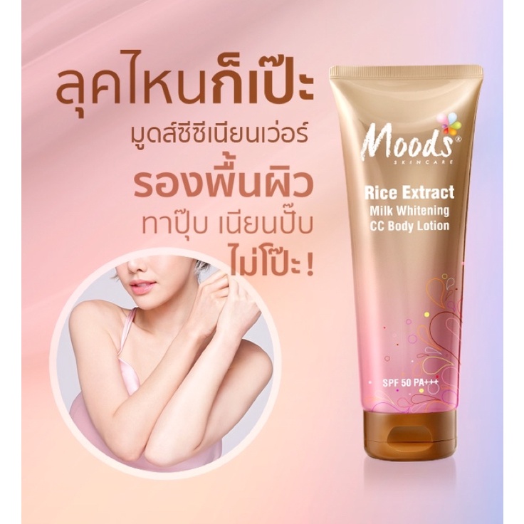 MOODS BB & CC Body Lotion 300 ml โลชั่นบีบี มีชิมเมอร์ โลชั่นซีซี ไม่มีชิมเมอร์