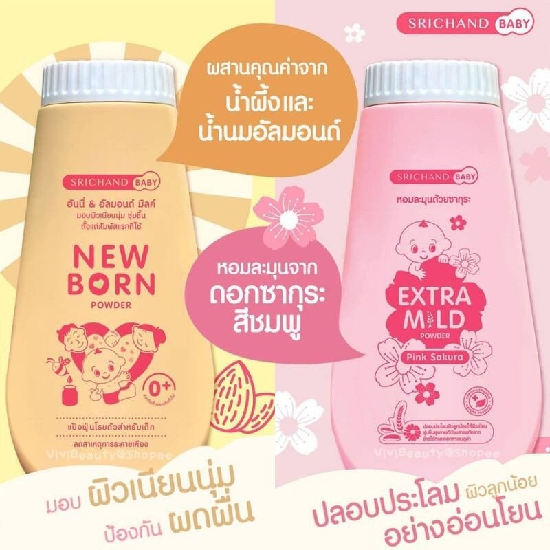 Srichand Baby New Born 150g. แป้งเด็ก ศรีจันทร์