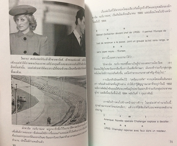 เจาะอนาคตกับนอสตราดามุส 1992-2001