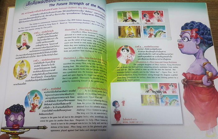 สมุดตราไปรษณียากรไทยประจำปี 2553