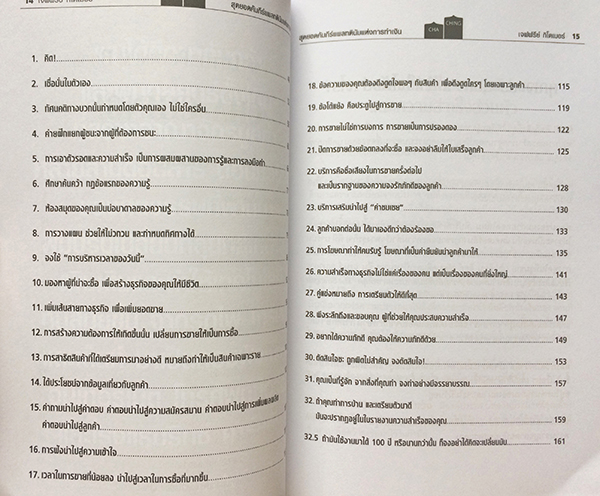สุดยอดคัมภีย์แพลทตินัมแห่งการเงิน : 32.5 กลยุทธ์เพื่อสุดยอดความสำเร็จของงาน ธุรกิจ และชีวิต (Little Platinum Book of CHA-CHING!)