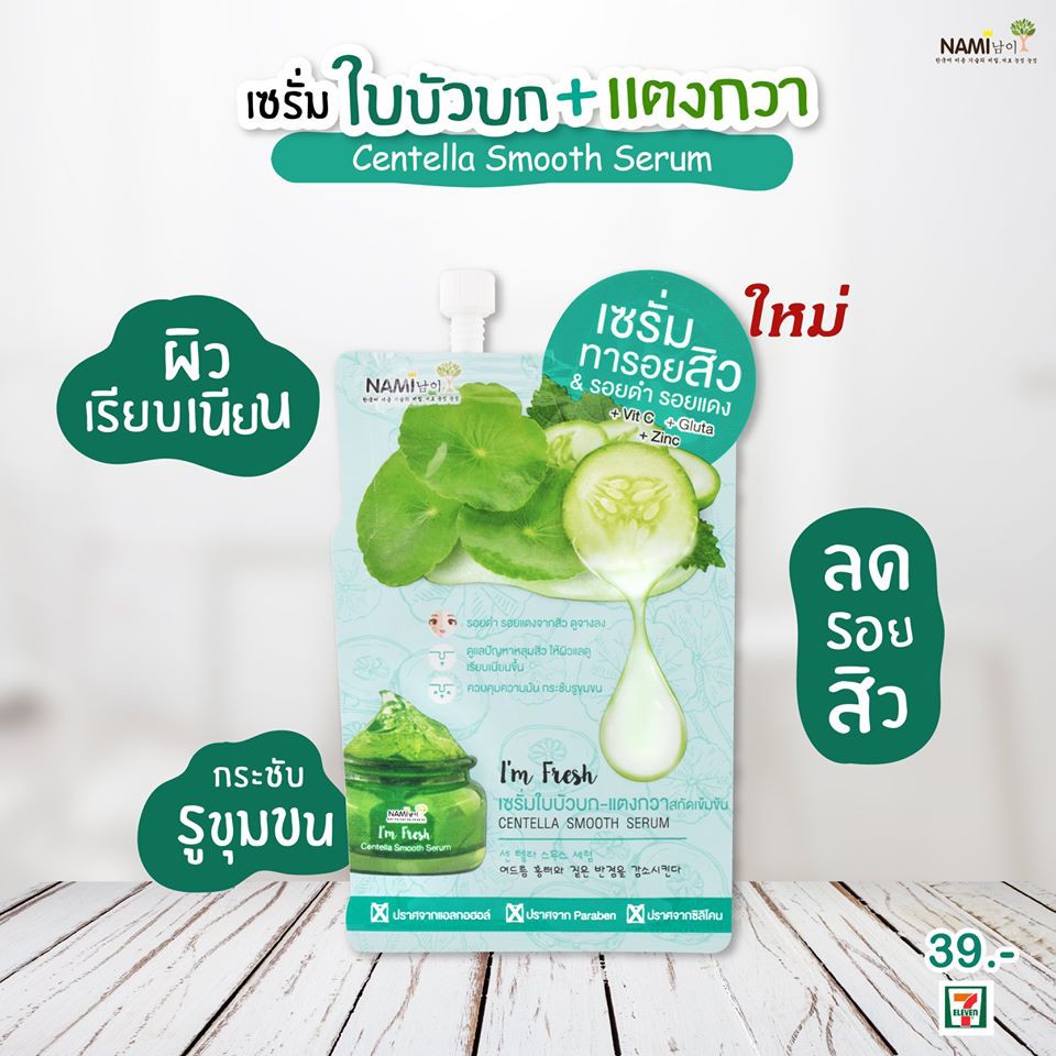 (1ซอง) Nami I'm Fresh เซรั่มเลม่อน+เจลแต้มสิวมังคุด+เซรั่มมัลเบอร์รี่+เจลมะนาวมะเฟือง+เซรั่มใบบัวบก