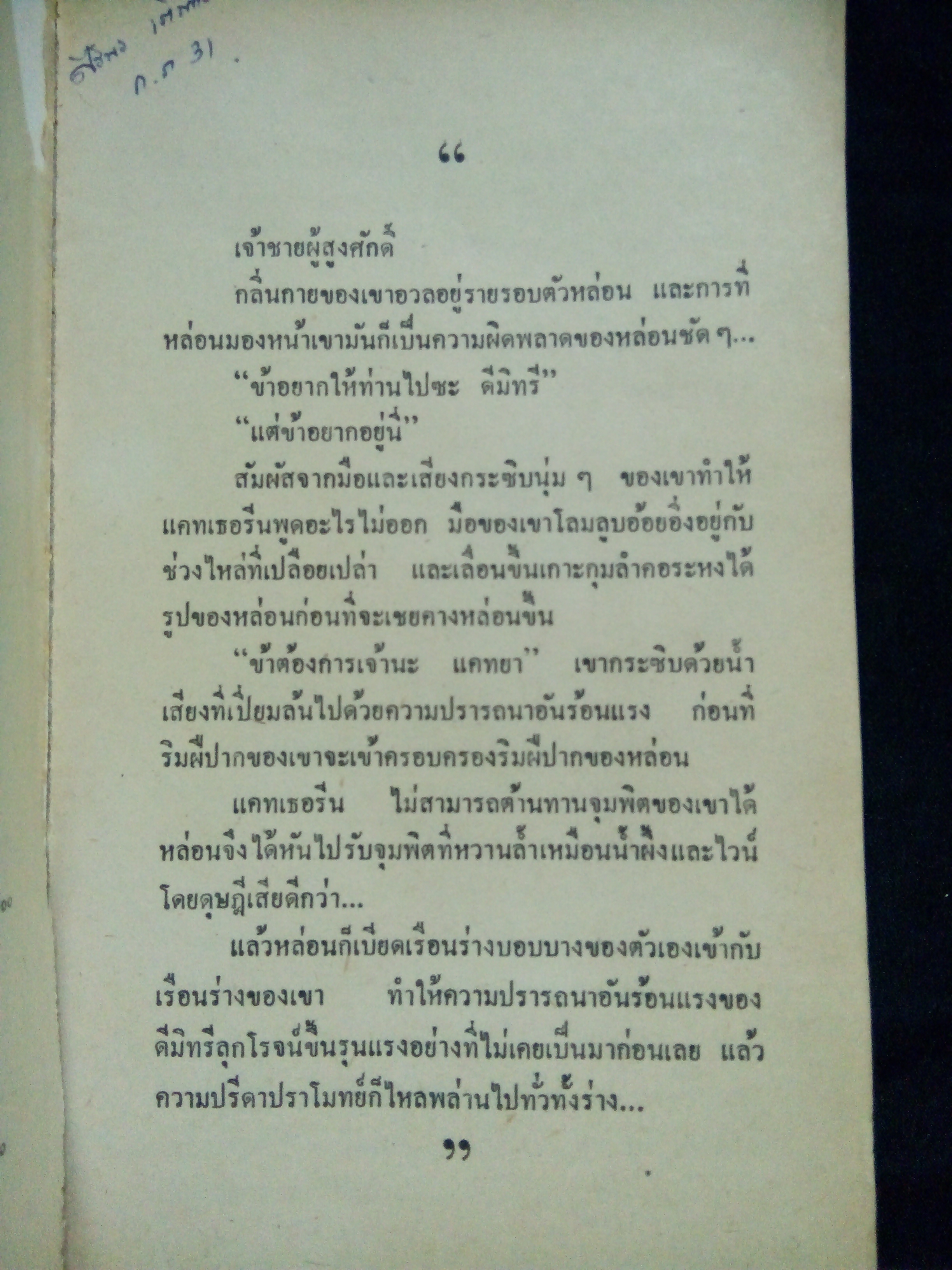 จำเลยสวาท - Secret Fire