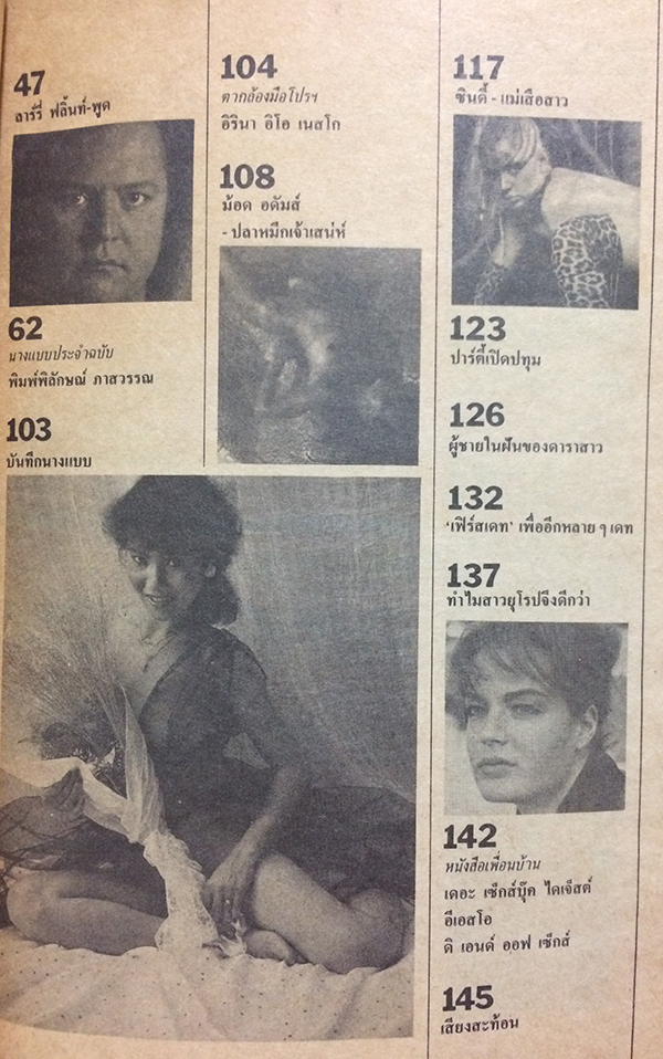 หนุ่มสาว ฉบับมินิ เล่มที่ 17