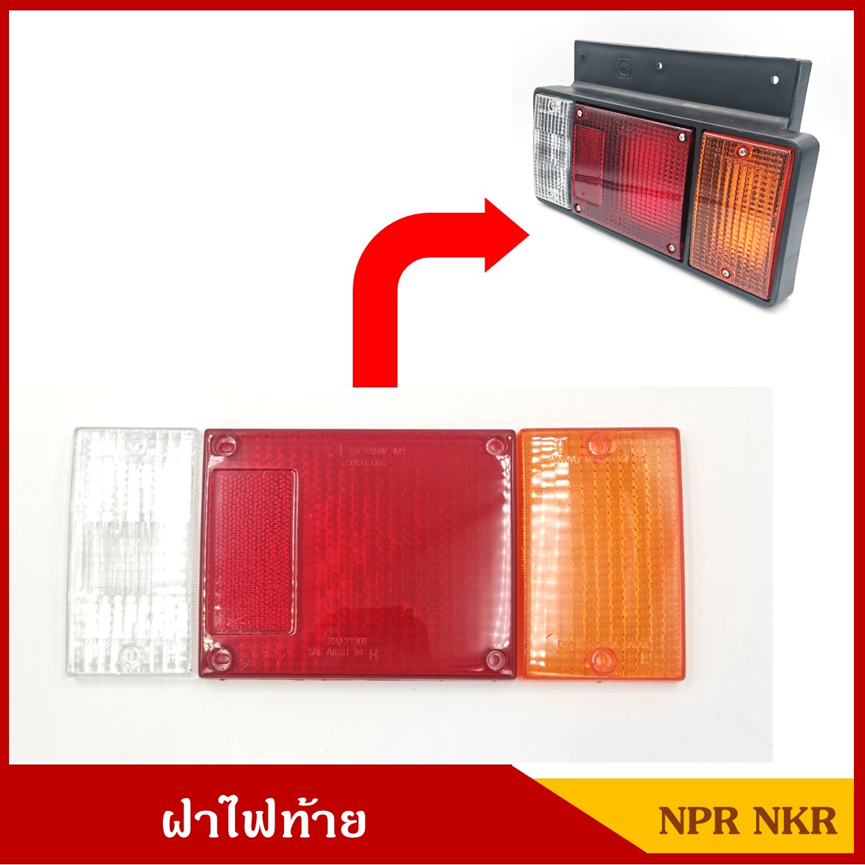 ฝาไฟท้าย ISUZU NPR NKR อีซูซุ รถบรรทุกกลาง ข้างซ้าย-ขวา LH RH ราคา คู่ละ
