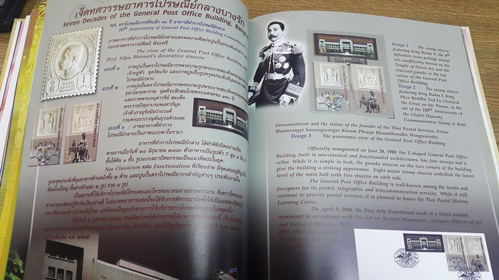 สมุดตราไปรษณียากรไทยประจำปี 2553