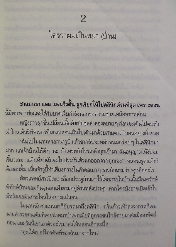 เล่ห์รักคุณหมาป่าสีเงิน