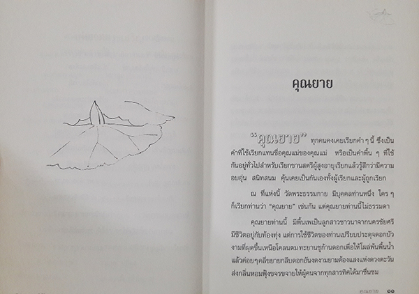 พิธีจุดไฟแก้วสลายร่าง คุณยายอาจารย์มหารัตนอุบาสิกาจันทร์ ขนนกยูง ผู้ให้กำเนิดวัดพระธรรมกาย (พร้อมกล่อง)