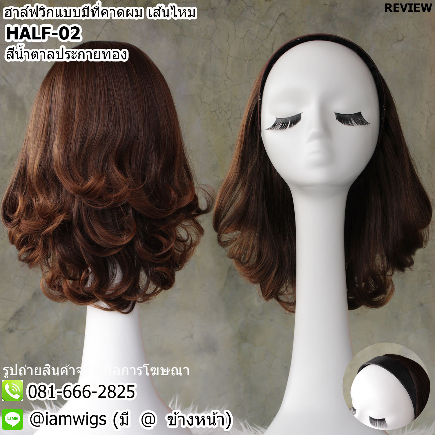 เชคสีก่อนสั่งซื้อนะคะ // ฮาล์ฟวิก หรือวิกผมครึ่งศรีษะแบบมีที่คาดผม ทรงผมสั้นดัดลอนสไตล์ดัดลอนฟาร่า ความยาวประมาณ 45 ซม.