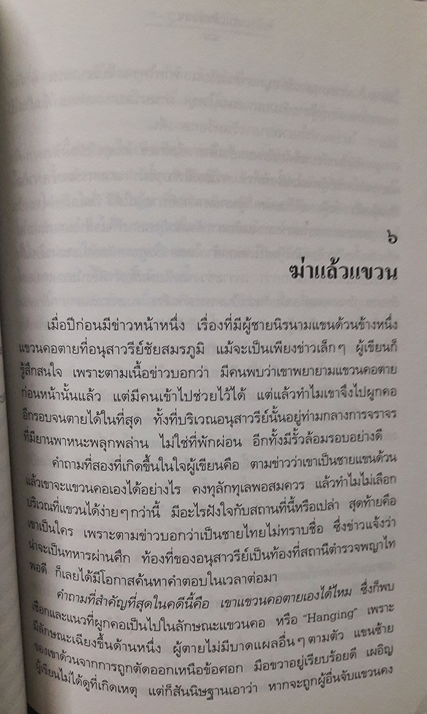 สู้เพื่อศพ