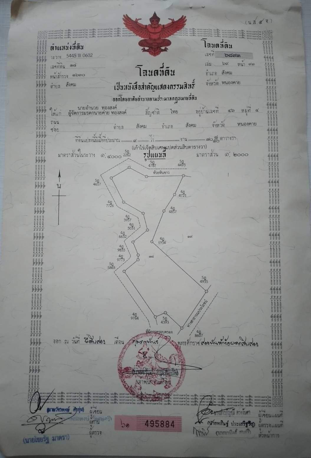 ขายที่นาเพื่อทำการเกษตรราคาถูกที่สุด +ไร่สวนยางพารา (พร้อมกรีด) อ.สังคมจ.หนองคายใกล้หมู่บ้านการเดินทางสะดวก เหมาะกับการทำรีสอร์ท ร้านกาแฟ ติดแหล่งท่องเที่ยวบรรยากาศดี