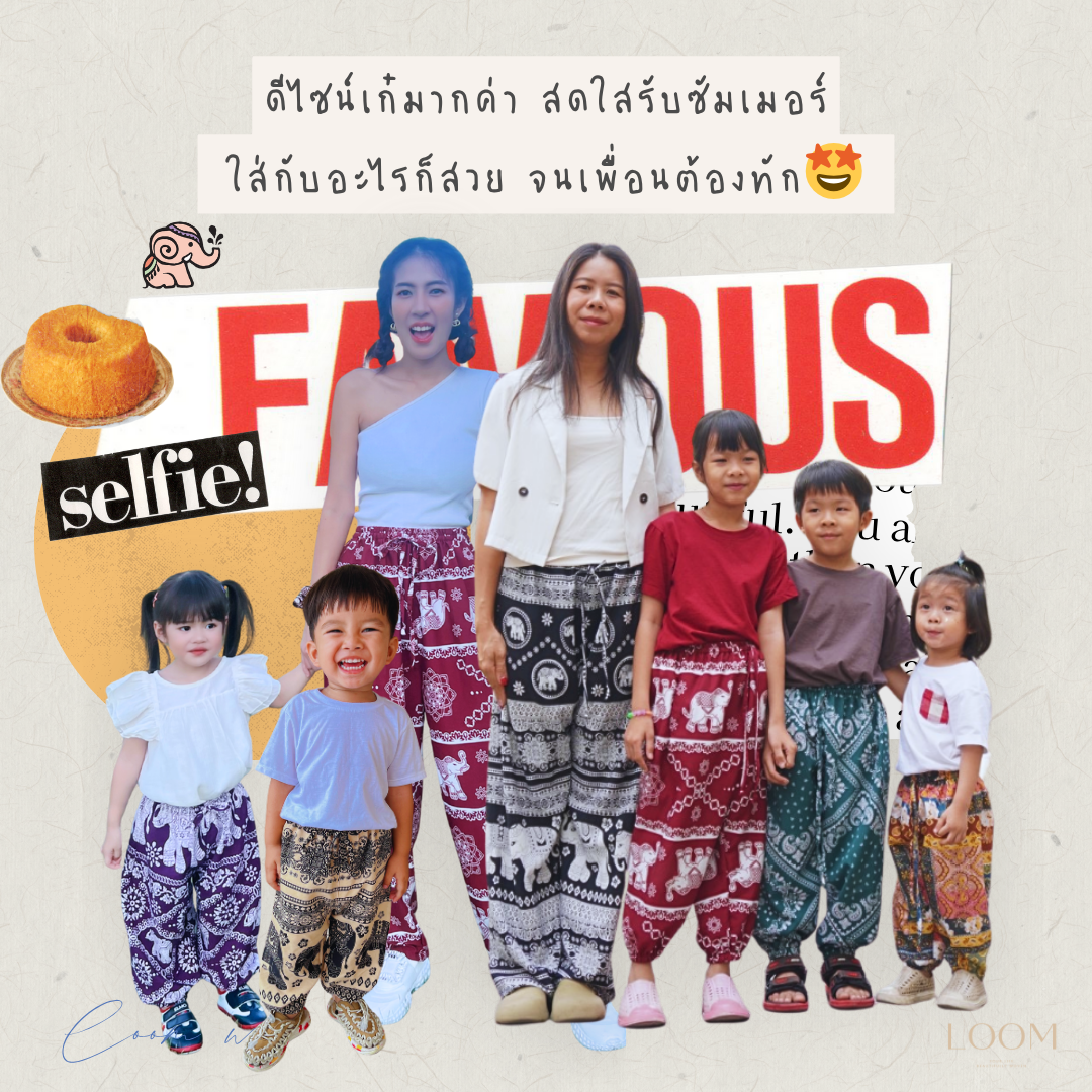 กางเกงขายาว ขาจั๊มพ์ กางเกงช้างเด็ก 0-6 ขวบ | ทรงสวย ใส่สบาย มีหลายลาย ปั่นเครื่องได้ 🍃กางเกง LOOM