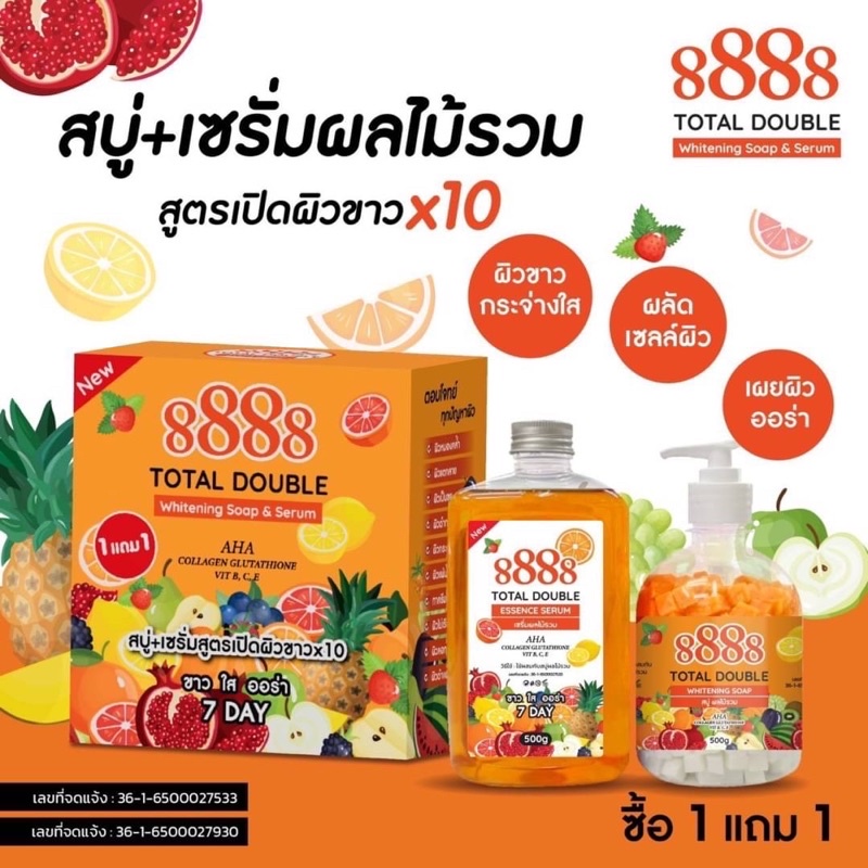 สบู่ + เซรั่ม สูตรเปิดผิวขาวx10 8888 TOTAL DOUBLE Whitenig Soap & Serum