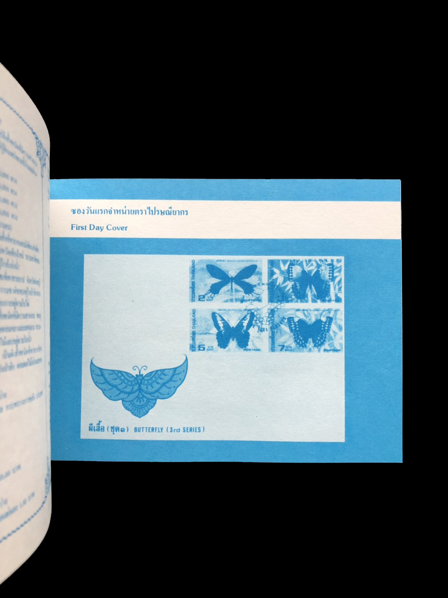 สมุดตราไปรษณียากรไทยประจำปี 2527