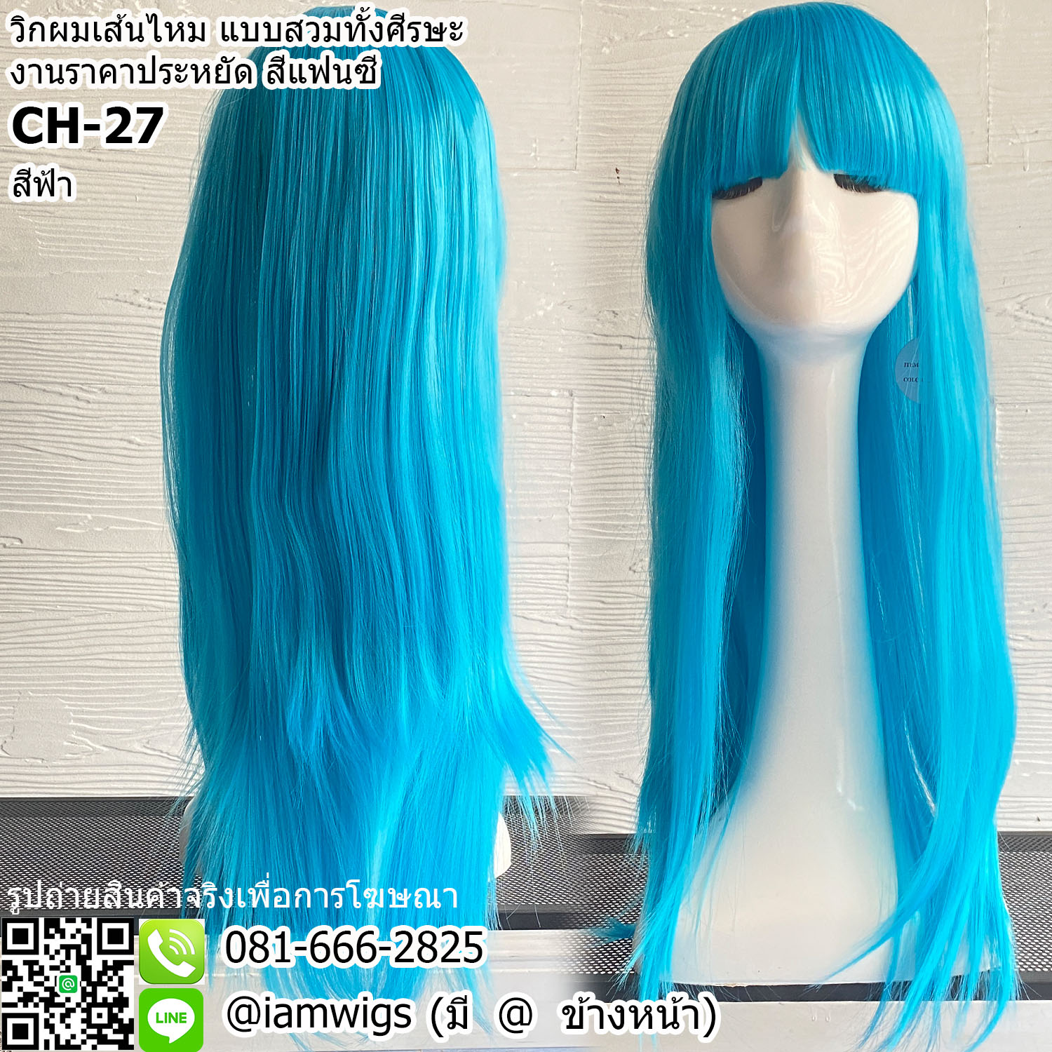 พร้อมส่ง - สีฟ้า // วิกผมเส้นไหม งานราคาประหยัด สีแฟนซี ทรงผมตรงยาวปลายผมสไลด์ ความยาวเกือบเอว ผมหน้าม้าตัดตรง ความยาวทรงประมาณ 65 ซม. วัดจากช่วงกลางศีรษะ