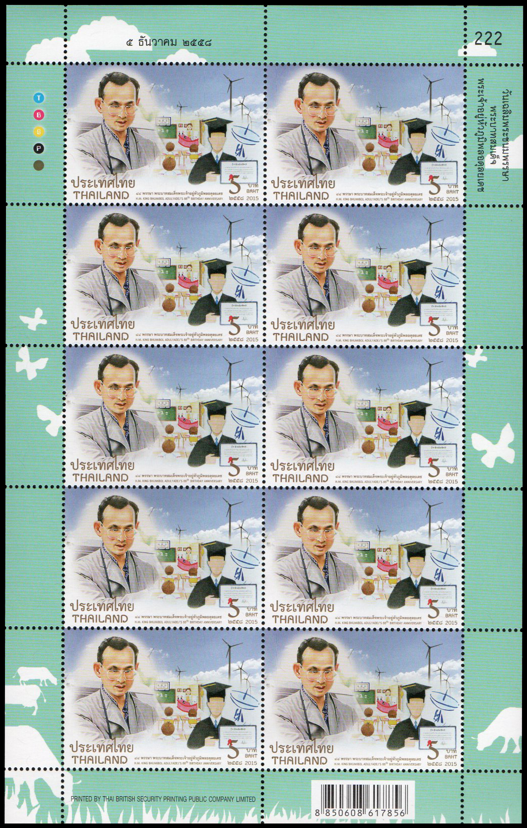 แสตมป์ชุด 88 พรรษา พระบาทสมเด็จพระเจ้าอยู่หัวภูมิพลอดุลยเดช (เต็มแผ่น)