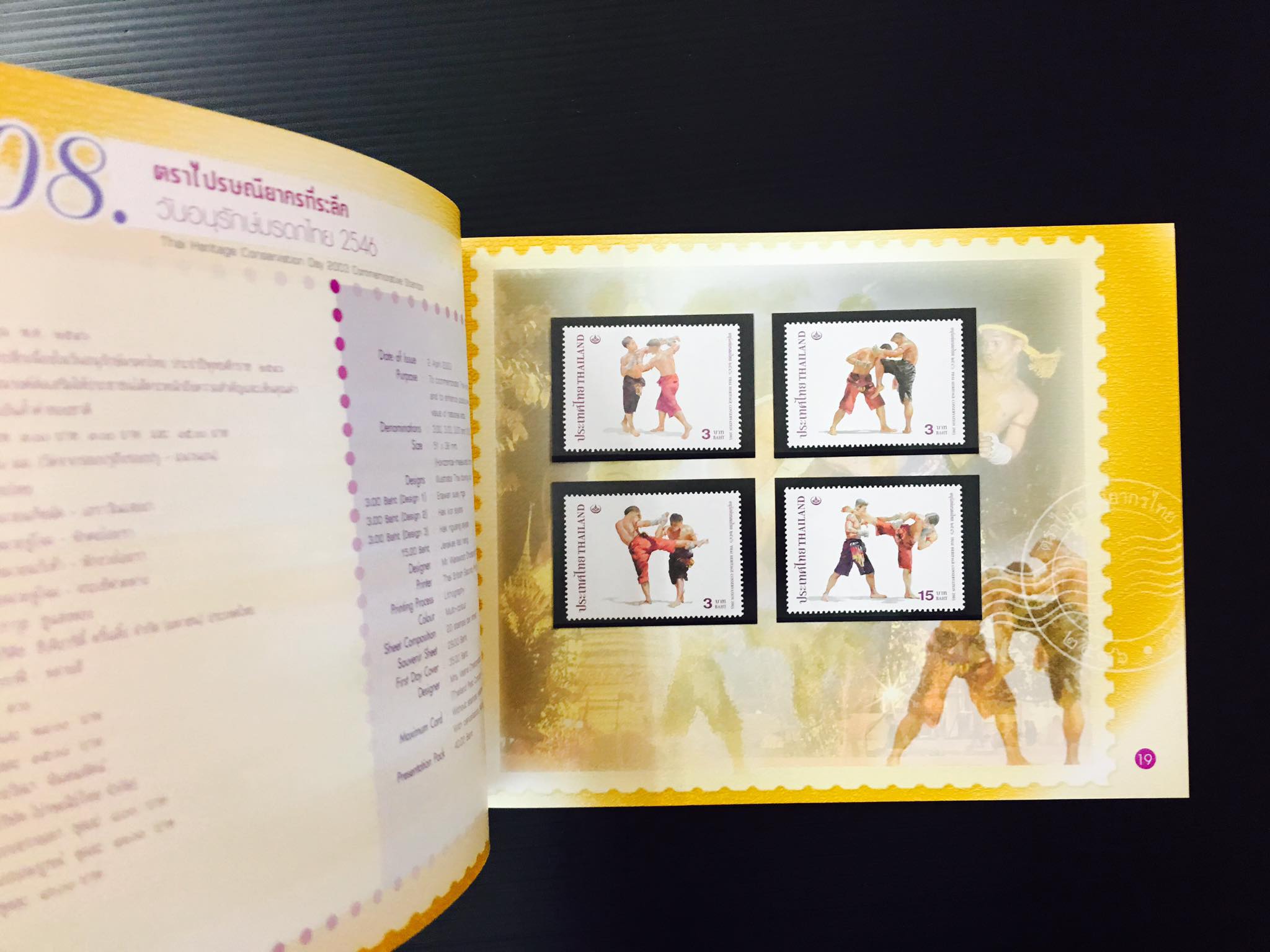 สมุดตราไปรษณียากรไทยประจำปี 2546