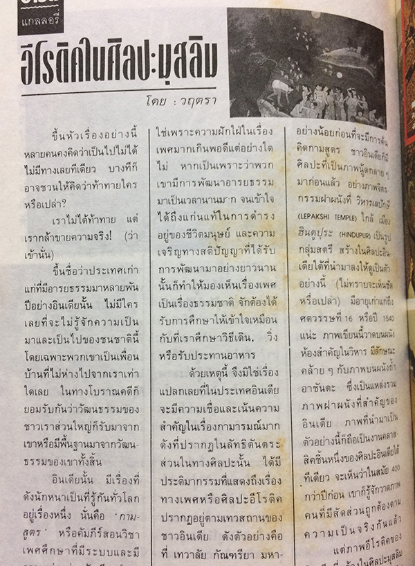 หนุ่มสาวมินิ ฉบับที่ 85