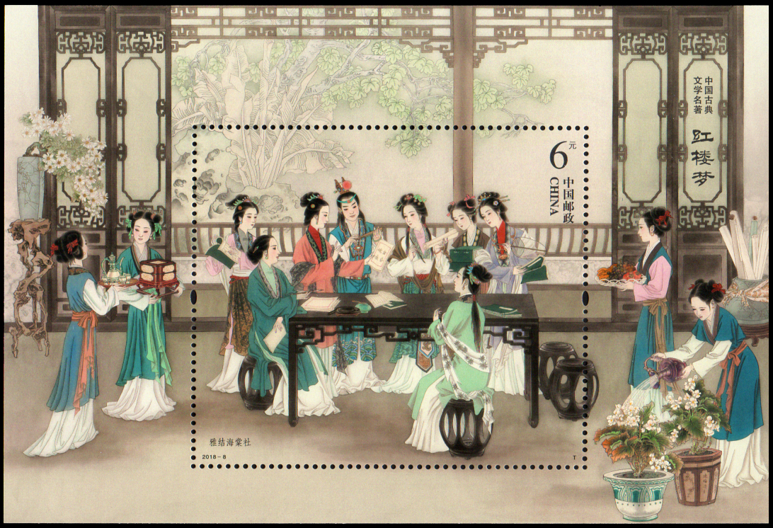 China 2018 Red Chamber Classical Literature III