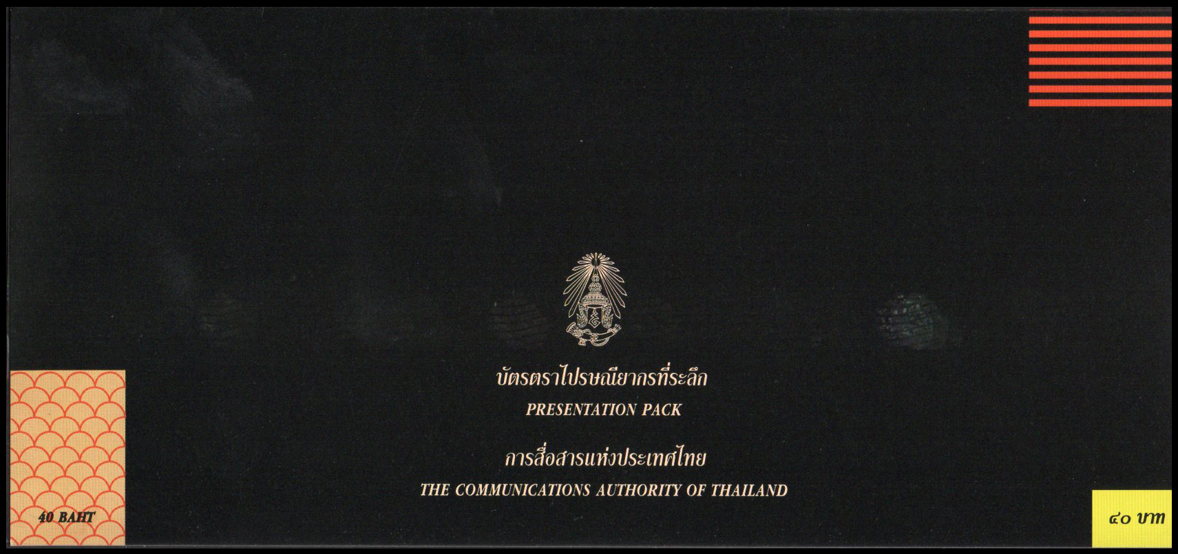 บัตรตราไปรษณียากรที่ระลึกความร่วมมือไทย-สิงคโปร์ 2540