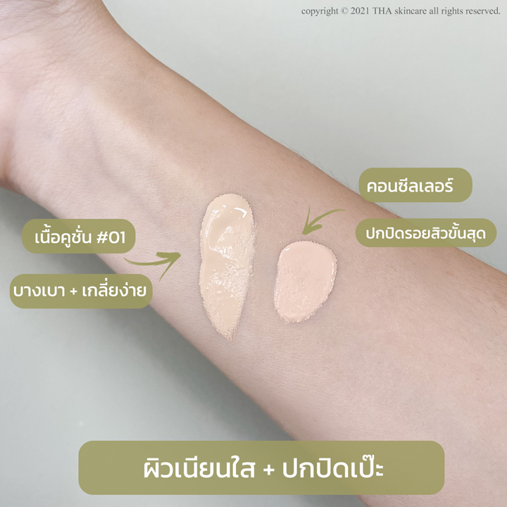 Tha By Nongchat วิตามินซีคูชั่นแอนด์คอนซีลเลอร์ เอสพีเอฟ15 พีเอ+++ 7G+2G ฑาบายน้องฉัตร