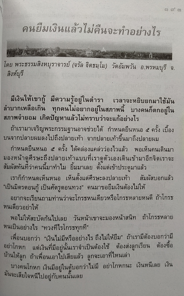 พุทธมงคลอานิสงส์