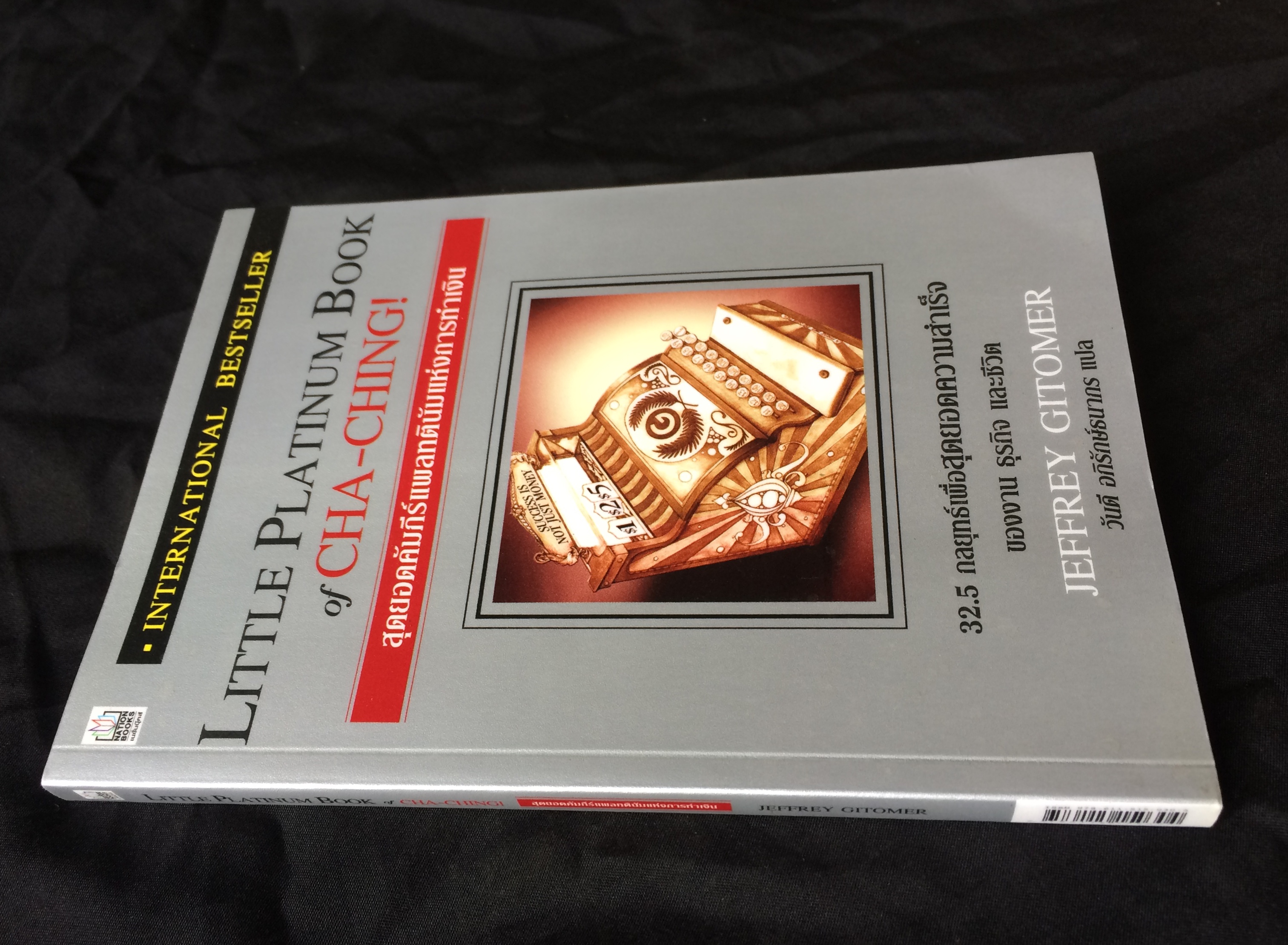 สุดยอดคัมภีย์แพลทตินัมแห่งการเงิน : 32.5 กลยุทธ์เพื่อสุดยอดความสำเร็จของงาน ธุรกิจ และชีวิต (Little Platinum Book of CHA-CHING!)
