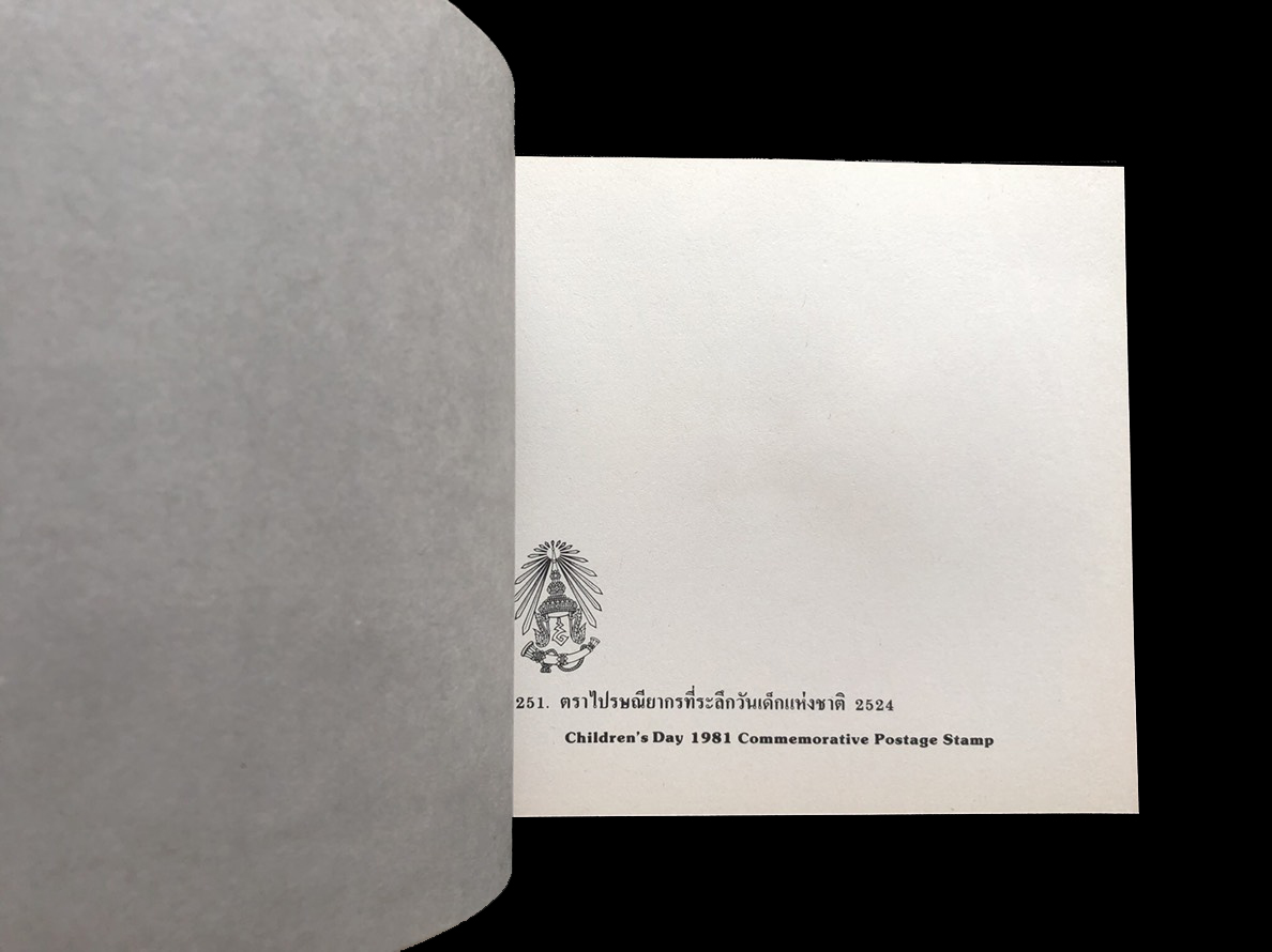 สมุดตราไปรษณียากรไทยประจำปี 2524