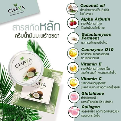ครีมสำหรับผิวแพ้ง่าย ครีมมะพร้าวชยาสำหรับผิวแพ้ง่าย