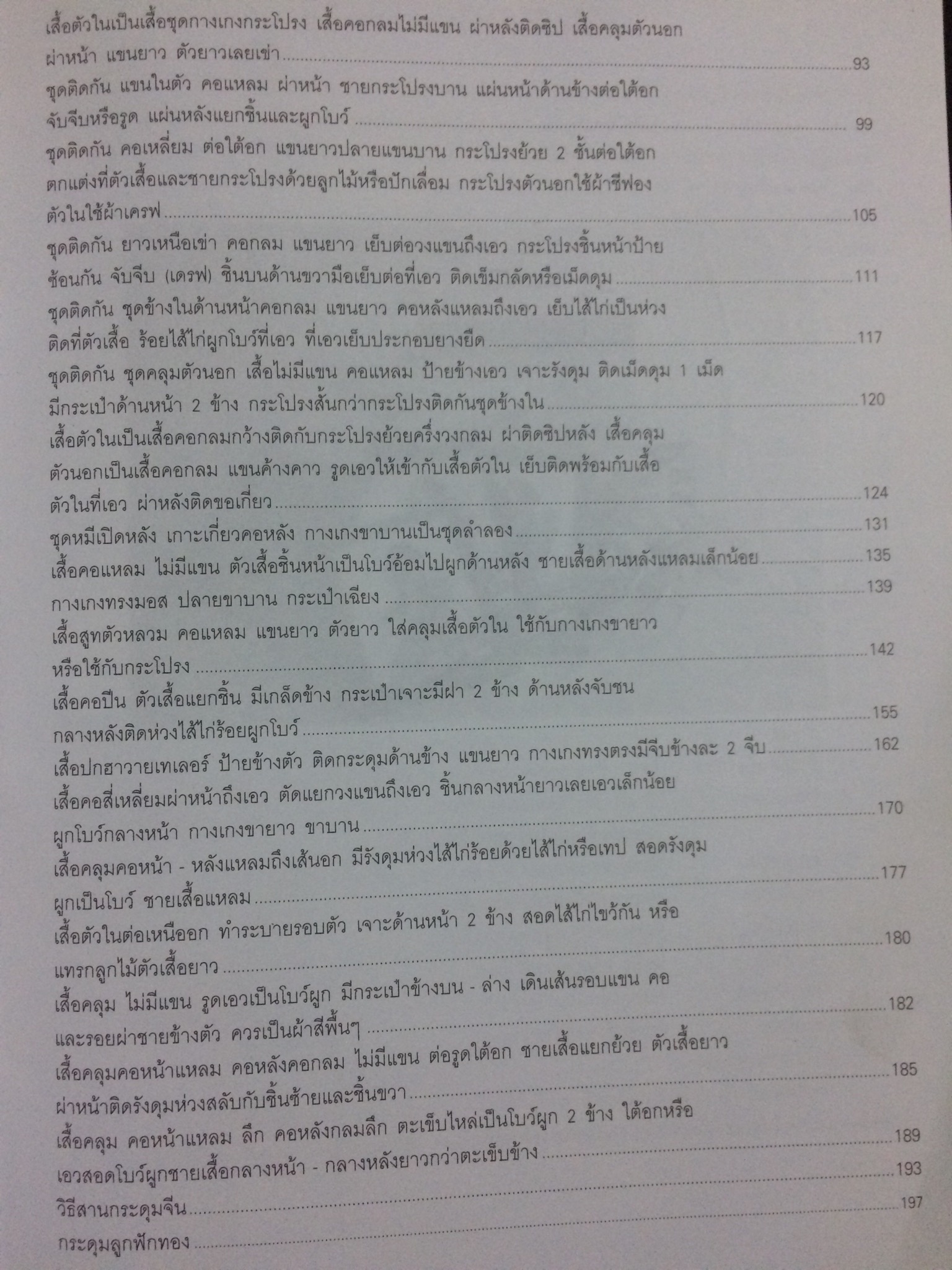 ตำรา ตัดเสื้อสตรี เล่มพิเศษ 3