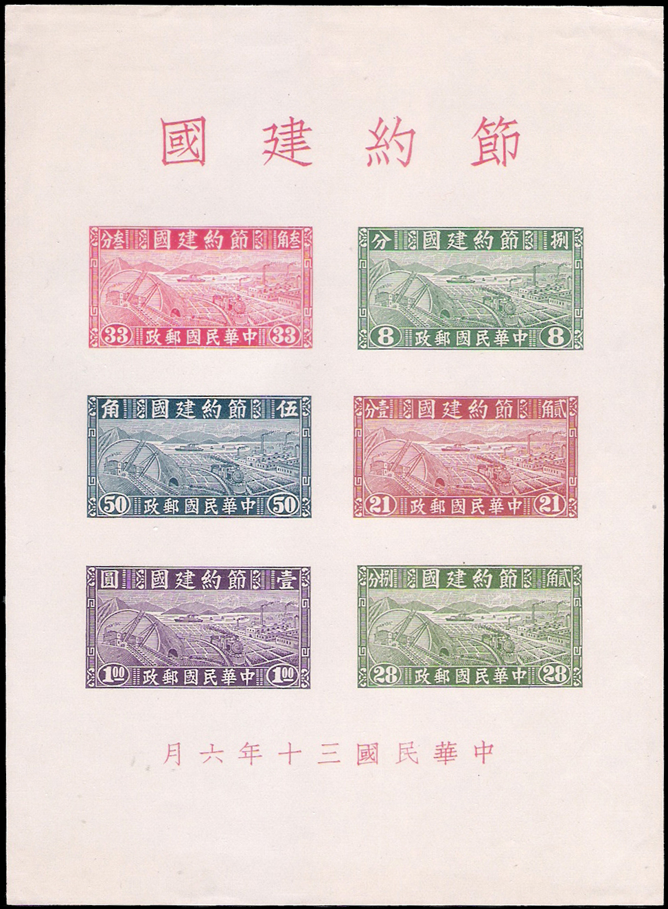 1941 China Industry & Agriculture CV $75