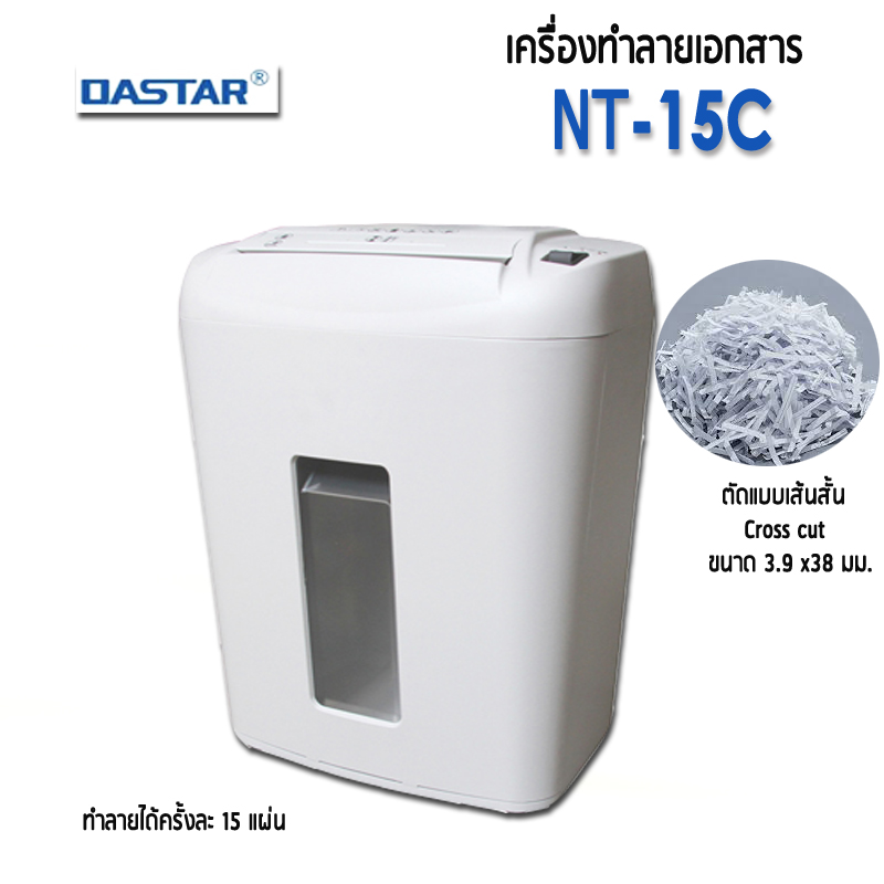 เครื่องทำลายเอกสาร OASTAR NT-15C