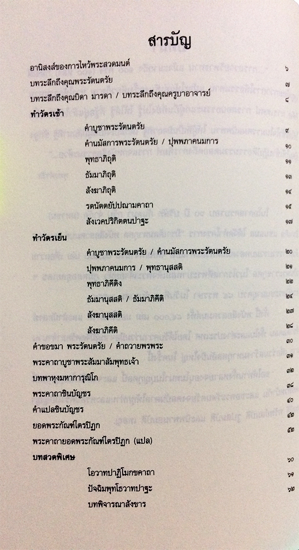 หนังสือบทสวดมนต์ ถวายเป็นพระราชกุศลในวโรกาส 84 พรรษา พระบาทสมเด็จพระเจ้าอยู่หัว