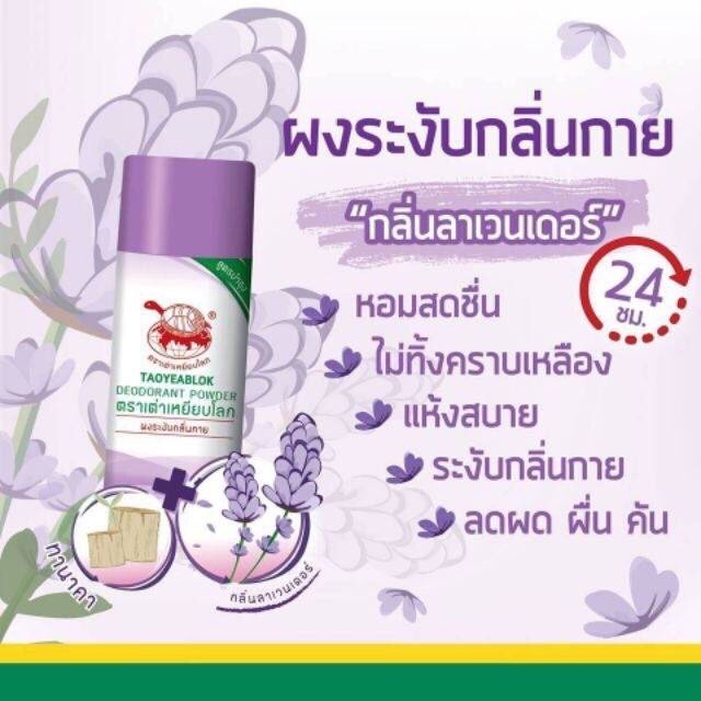 (6 ชิ้น) เต่าเหยียบโลก แป้งระงับกลิ่นกาย กลิ่นเท้า แก้รักแร้ดำ ลดกลิ่นเหงื่อ 22 กรัม