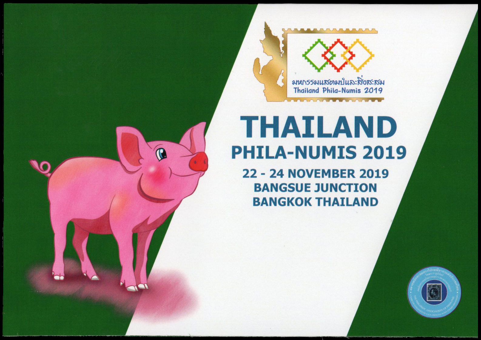 แพคมหกรรมแสตมป์ และสิ่งสะสม (THAILAND PHILA-NUMIS 2019) เลข #033