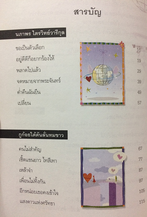 รักตัวเองเท่าเพลงไหน